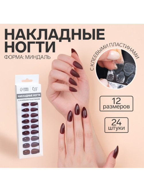 Накладные ногти, 24 шт., с клеевыми пластинами, форма миндаль, цвет бордовый