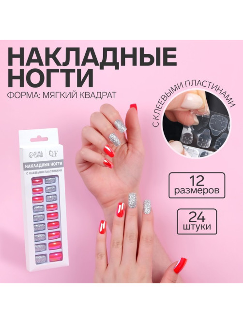 Накладные ногти, 24 шт., с клеевыми пластинами, форма мягкий квадрат, голографические, серебристые