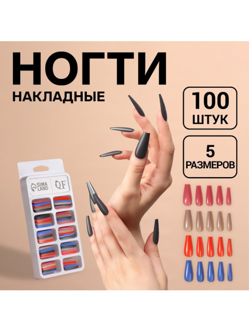 Накладные ногти «Строгая леди», 100 шт., форма балерина, в контейнере, разноцветные