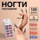 Накладные ногти «Строгая леди», 100 шт., форма балерина, в контейнере, разноцветные