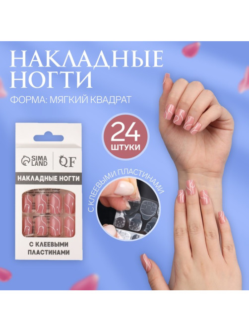 Накладные ногти «Линии», 24 шт., с клеевыми пластинами, форма мягкий квадрат, нежно-розовые