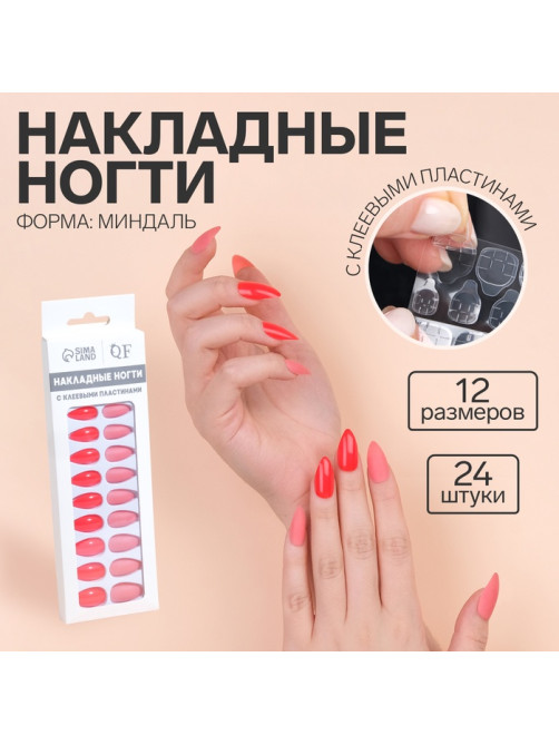 Накладные ногти, 24 шт., с клеевыми пластинами, форма миндаль, цвет неоновые/матовые, розовые
