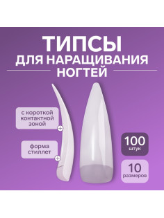 Типсы для наращивания ногтей, 100 шт., форма стилет, короткая контактная зона, в контейнере, молочные