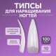 Типсы для наращивания ногтей, 100 шт., форма стилет, короткая контактная зона, в контейнере, молочные