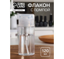 Флакон с помпой, 120 мл, белый, прозрачный