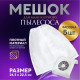 Мешок для пылесоса, маникюрного, 24.5×22.5 см
