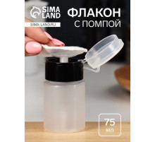 Флакон с помпой, 75 мл, чёрный, прозрачный