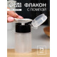 Флакон с помпой, 75 мл, чёрный, прозрачный