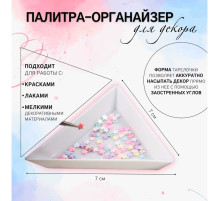 Палитра органайзер для мелочей, 7×7 см, белая