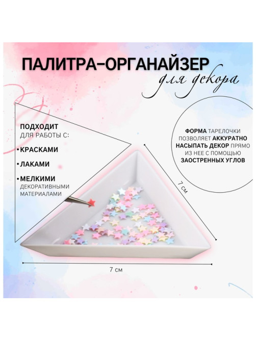 Палитра органайзер для мелочей, 7×7 см, белая