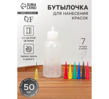 Бутылочка для нанесения краски, со шкалой деления, 50 мл, 7 насадок