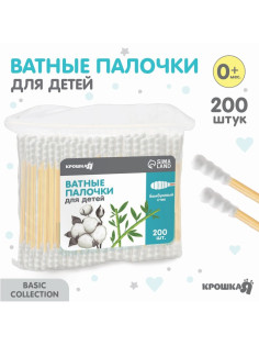 Ватные палочки, пакет 200 шт., наконечник - спираль, хлопок/бамбук(стик)