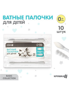 Ватные палочки 10 шт., индивидуальная упаковка, наконечник - спираль, острый, хлопок/бумага