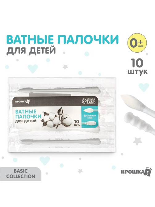 Ватные палочки 10 шт., индивидуальная упаковка, наконечник - спираль, острый, хлопок/бумага