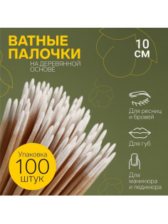 Ватные палочки на деревянной основе, заострённые, 10 см, 100 шт.