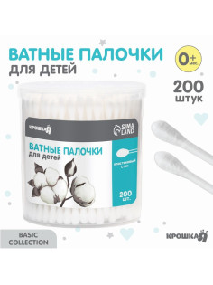 Ватные палочки в тубе 200 шт., тонкие, наконечник - классика, хлопок/бумага(стик)