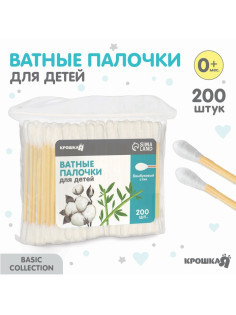 Ватные палочки, пакет 200 шт., наконечник - классика, хлопок/бамбук(стик)