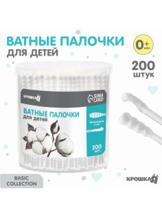 Ватные палочки в тубе 200 шт., тонкие, наконечник - спираль, лопаточка, хлопок/бумага(стик)