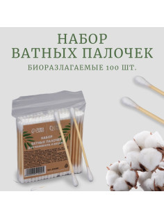 Ватные палочки на деревянной основе, 7 см, 100 шт.