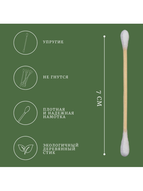Ватные палочки на деревянной основе, 7 см, 100 шт.