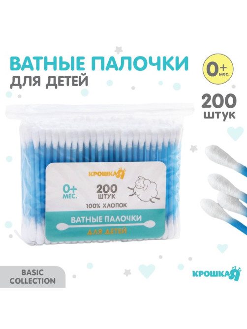 Ватные палочки, пакет 200 шт., пластик, МИКС