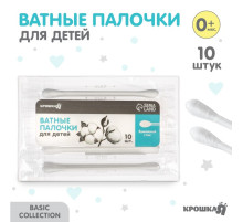 Ватные палочки 10 шт., индивидуальная упаковка, наконечник - классика, хлопок/бумага(стик)