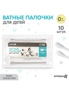 Ватные палочки 10 шт., индивидуальная упаковка, наконечник - классика, хлопок/бумага(стик)