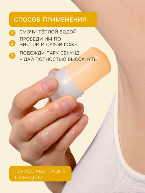 Минеральный дезодорант «Манго» 120 г