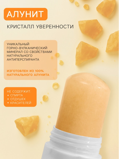 Минеральный дезодорант «Куркума», 60 г