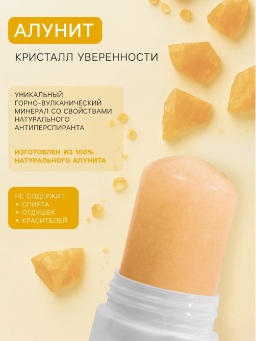 Минеральный дезодорант «Манго» 120 г