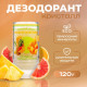 Минеральный дезодорант «Тропический микс» 120 г