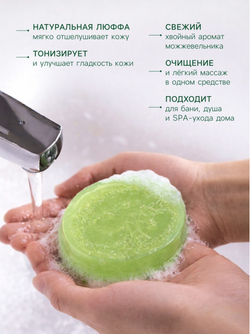 Мыло косметическое Добропаровъ с люффой «массажное» можжевельник, 100 г