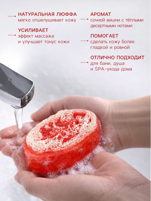 Мыло косметическое Добропаровъ с люффой «массажное» вишневый штрудель, 100 г