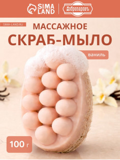 Мыло косметическое Добропаровъ с люффой «массажное» ваниль, 100 г