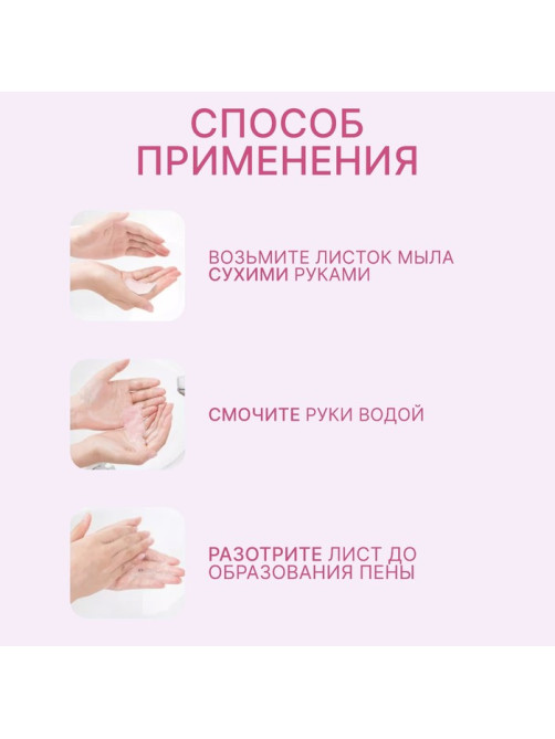 Мыло листовое розовое, в рулоне, 2.3×9 см, 120 см