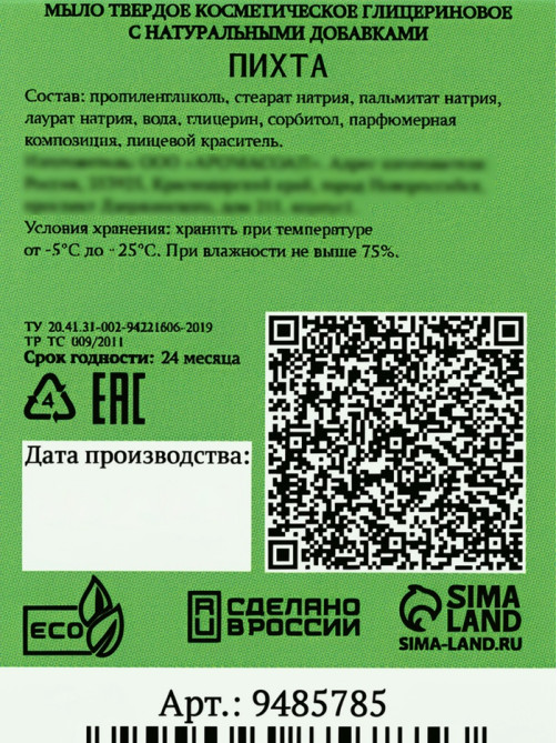 Мыло косметическое Добропаровъ «ручной работы» пихта, 80 г
