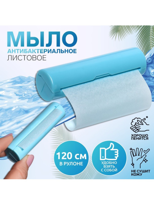 Мыло листовое голубое, в рулоне, 2.3×9 см, 120 см