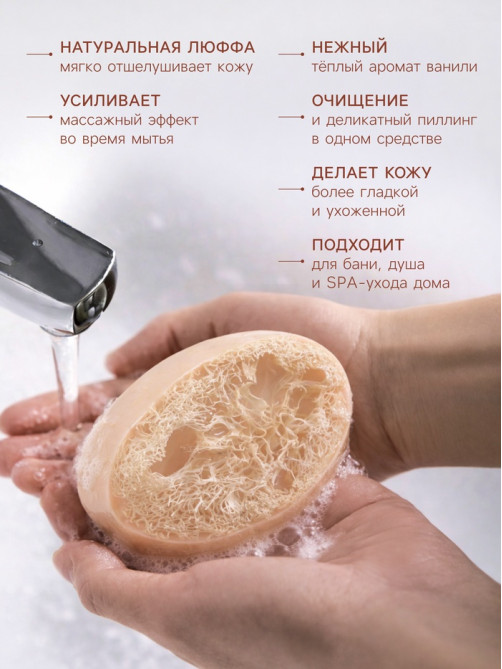Мыло косметическое Добропаровъ с люффой «массажное» ваниль, 100 г