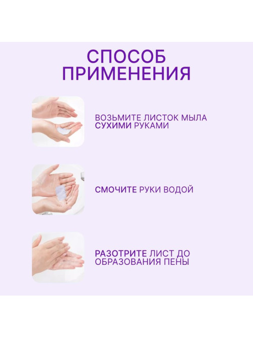 Мыло листовое фиолетовое, в рулоне, 2.3×9 см, 120 см