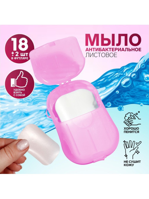 Мыло листовое, в пластинах, 18 (± 2) шт., в футляре, цвет сиреневый