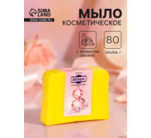 Мыло косметическое «Самой нежной в 8 марта», с ароматом банана, 80 г