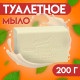 Мыло туалетное Банное «Мой выбор» в прозрачной обертке, 200 г