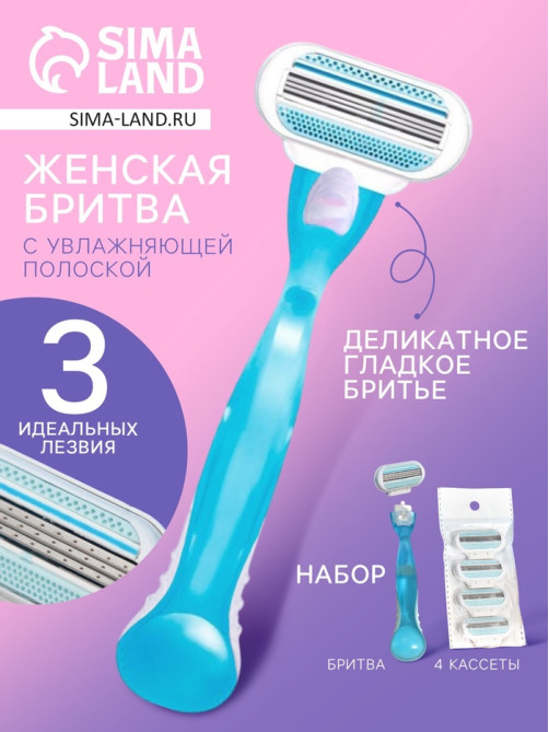 Станок бритвенный, 4 сменных кассеты
