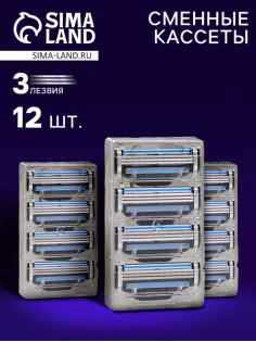 Сменные кассеты для бритья, 12 шт.