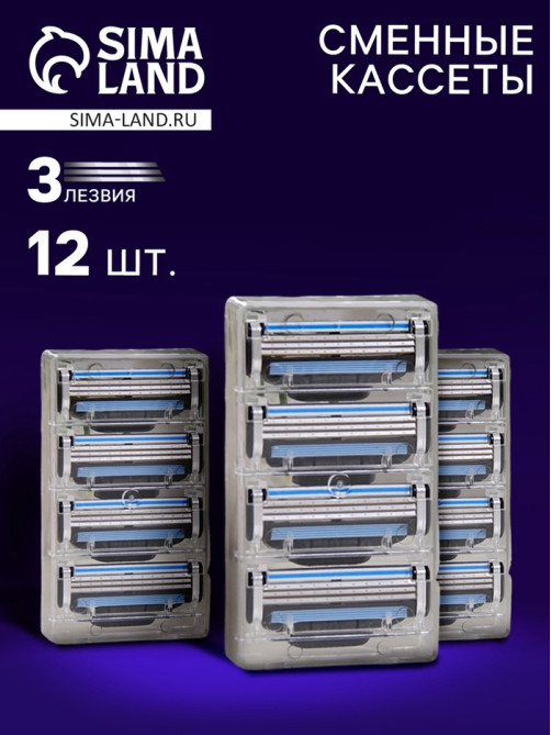Сменные кассеты для бритья, 12 шт.