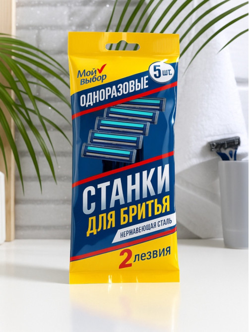 Бритвенные станки одноразовые «Мой Выбор» с увлажняющей полоской, 2 лезвия, синие, 5 шт.