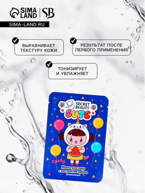 Маска тканевая увлажняющая для лица с экстрактом арбуза