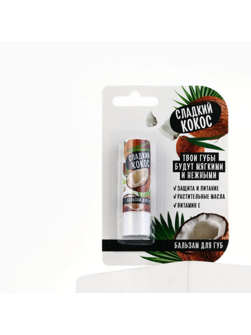 Бальзам для губ с маслом ши, какао и витамином Е, 3.5 г, аромат кокоса, BEAUTY FOOD