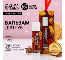 Бальзам для губ в коробке, 10 г, аромат пряного глинтвейна, Чистое счастье