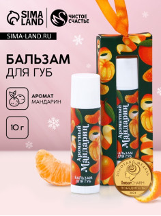 Бальзам для губ в коробке, 10 г, аромат мандарина, Чистое счастье